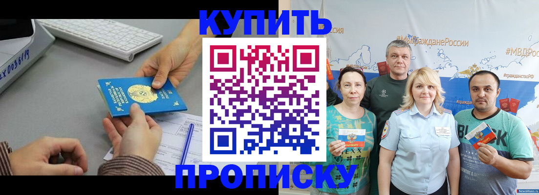 прописка в Мичуринске