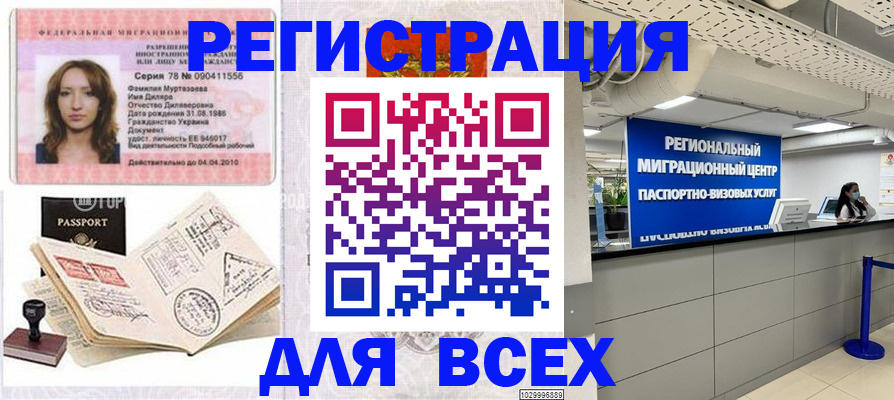 купить прописку в Мичуринске