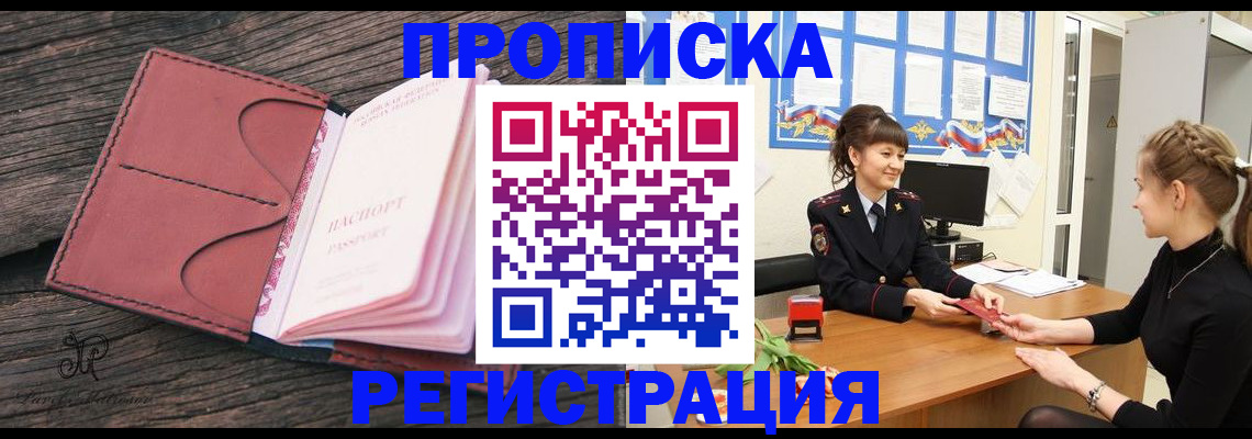 прописка от собственника в Мичуринске